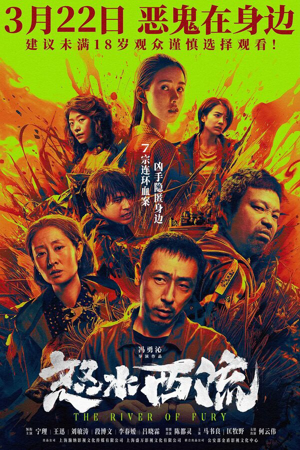 Река ярости (2025) - смотреть онлайн
